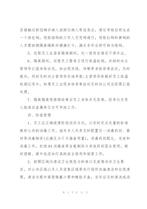 2022年公共场所疫情防控应急预案模板.docx