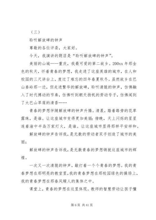 劳动美主题演讲稿十五篇.docx