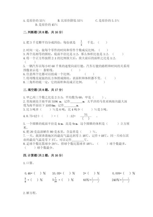 冀教版小学六年级下册数学期末检测试题及答案【最新】.docx