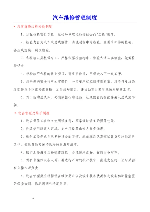 汽车维修车间管理制度.docx