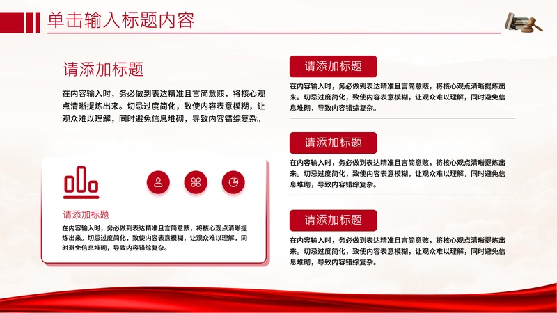 红色党政风法律意识5项内容组合PPT单页
