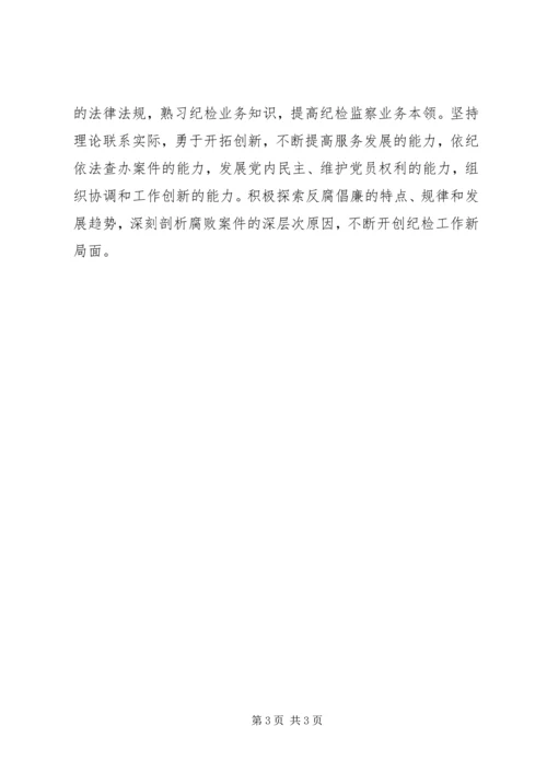 全省教育系统纪检监察工作先进集体 (3).docx