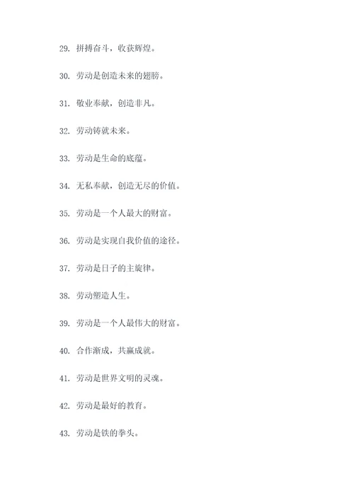 歌颂别人劳动的名言名句