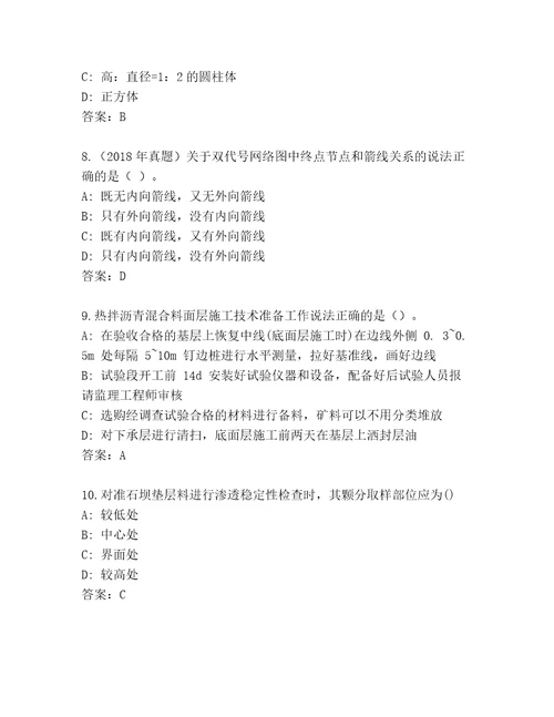 精心整理二级建造师题库及答案名校卷