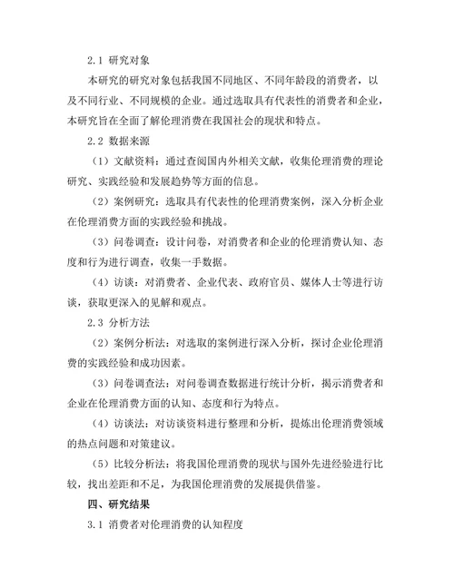 伦理消费：现代社会的道德选择