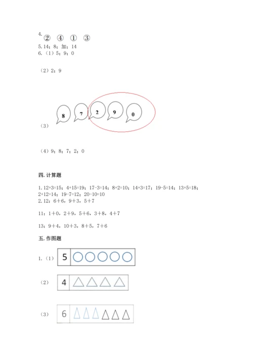 人教版一年级上册数学期末测试卷（全国通用）word版.docx