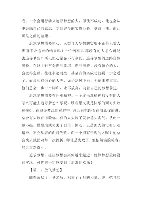 以追求梦想为题作文.docx