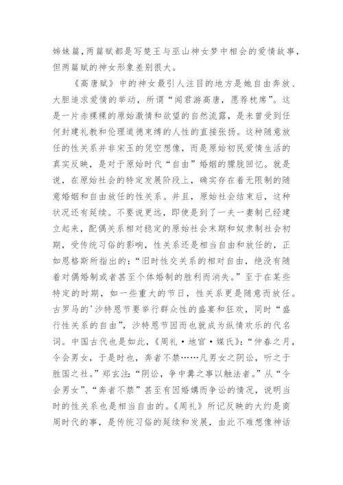 高唐赋_宋玉的文言文原文赏析及翻译.docx