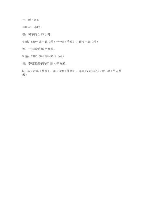 人教版数学五年级上册期末测试卷及答案（新）.docx