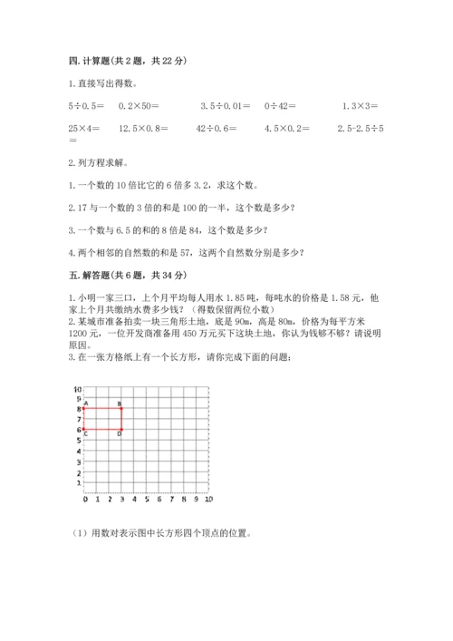 人教版五年级上册数学期末考试试卷精品【综合题】.docx