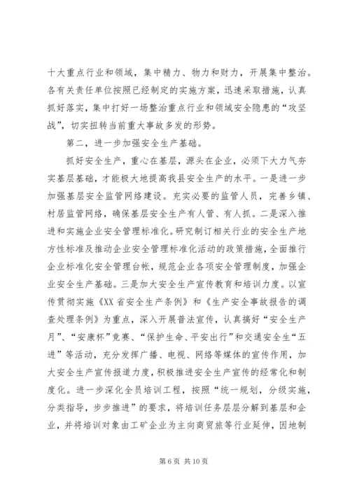 在全市安监局长工作例会上的汇报材料 (2).docx