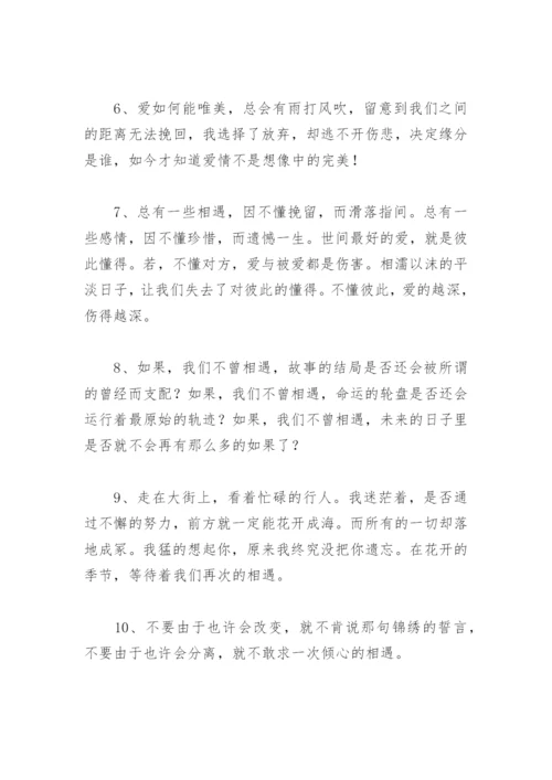 表示遇见你很幸运短句 感谢相遇的唯美句子.docx