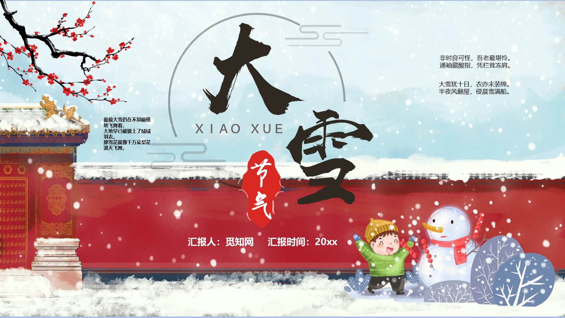 红色卡通大雪节日介绍PPT模板