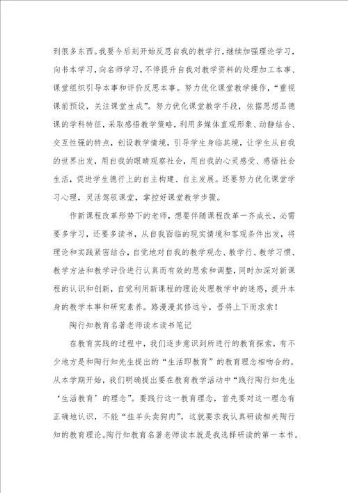 教育读书笔记20篇