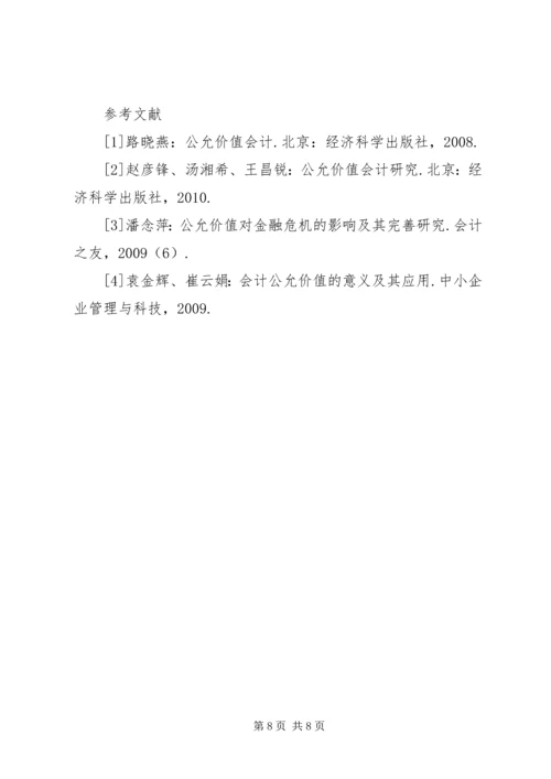 公允价值与金融危机探讨.docx