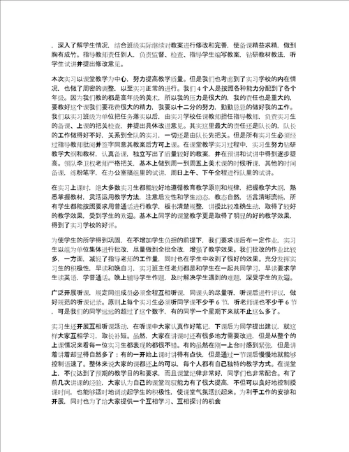 美术教育实习报告8篇