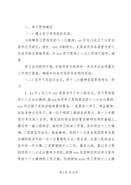 学习贯彻十八大紧贴镇情谋发展.docx