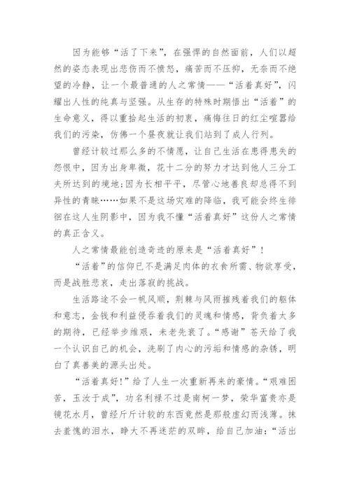高考优秀议论文加评语.docx