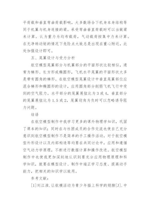 物理学原理对工程技术的运用论文.docx