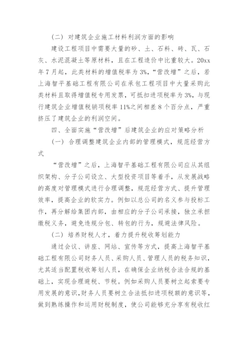 营改增论文最新精编.docx