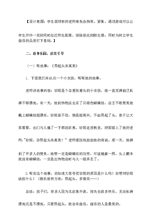 《我最棒》教学设计与反思