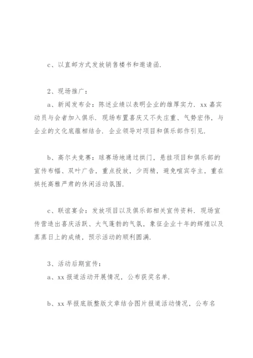 企业策划书方案范文通用版.docx