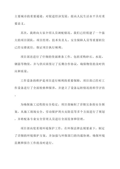 公路工程开工准备情况汇报