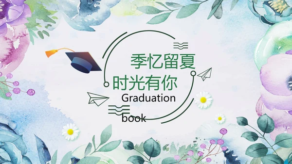 唯美青春不散场毕业季毕业纪念册ppt模板