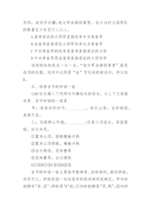 高考语文句子衔接（句式选用）.docx