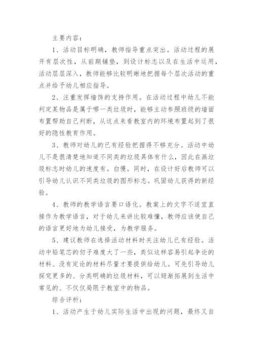 有关小班垃圾分类教案.docx