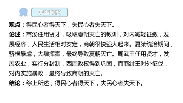 七年级上册历史小论文写作  课件（23张PPT）