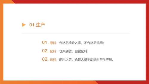 红色商务风仓管部员工知识培训PPT模板