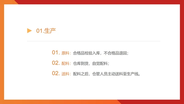 红色商务风仓管部员工知识培训PPT模板