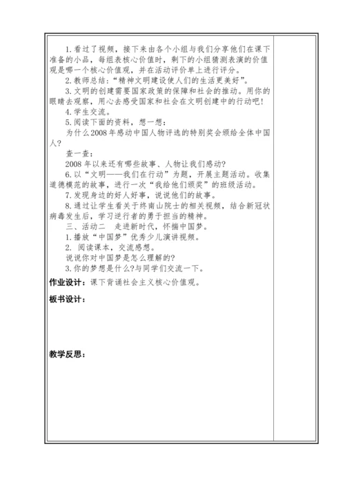【大单元教学】第三单元 百年追梦 复兴中华 单元教学设计