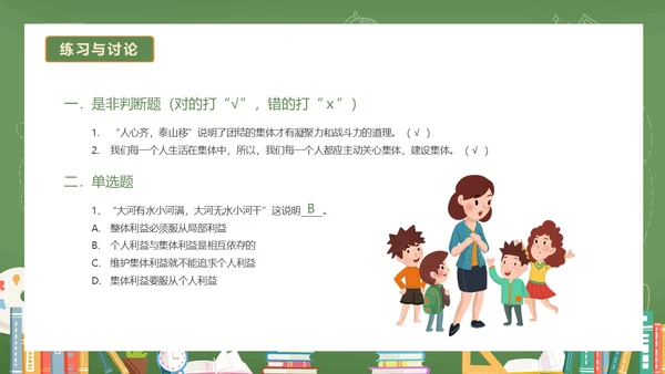 绿色黑板风卡通插画承担关爱集体的责任动态PPT