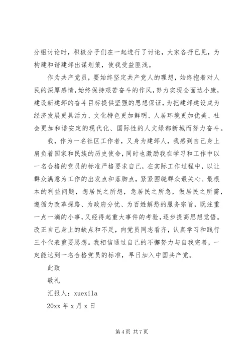 社区党员思想汇报范文3篇.docx