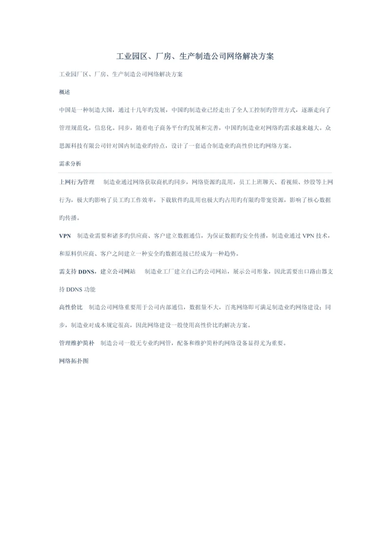 工业园区网络解决专题方案.docx