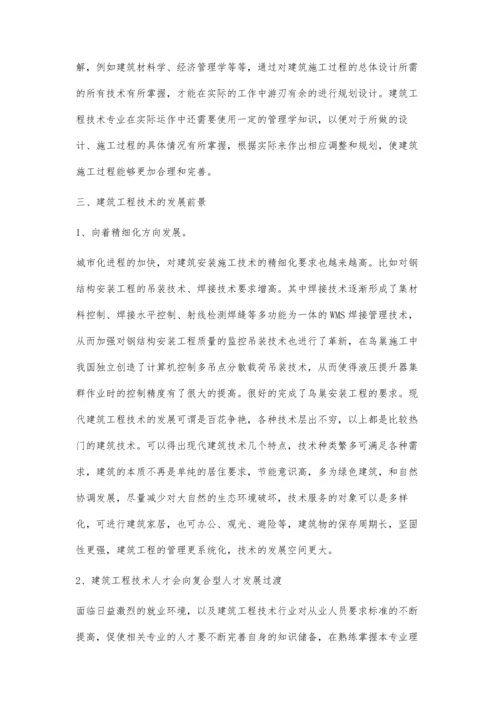 建筑工程技术的特点与发展方向.docx