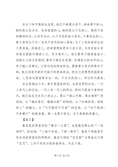 学习黄文秀精神有感5篇.docx