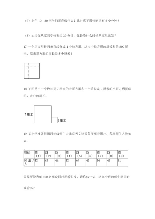 小学三年级数学应用题50道附解析答案.docx