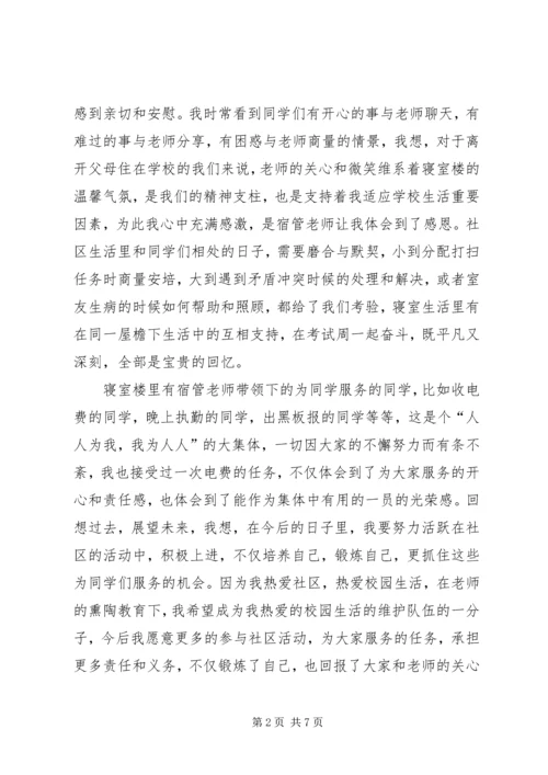 社区生活思想汇报专题.docx