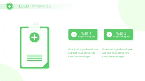 绿色爱心医疗工作总结汇报计划PPT