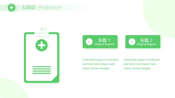 绿色爱心医疗工作总结汇报计划PPT