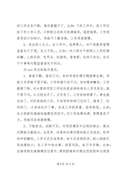 组织生活会批评意见_1.docx