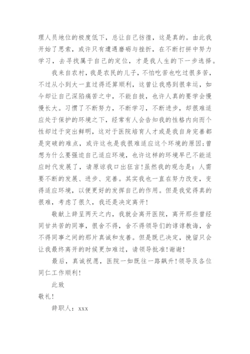 护士个人辞职报告_5.docx