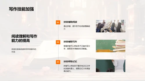 亲子共学拼音之道