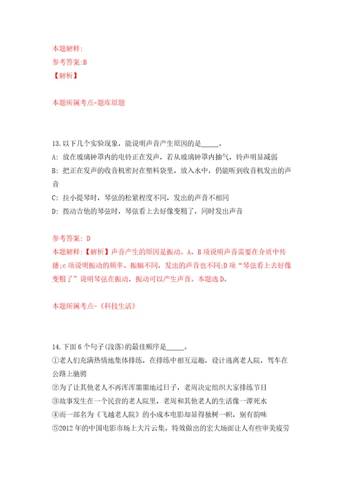 重庆北碚区施家梁镇人民政府招考聘用社区专职网格管理员模拟试卷附答案解析第6期