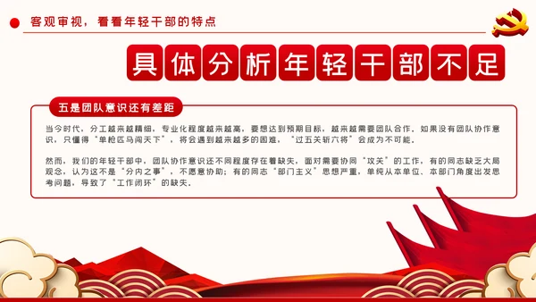 争做新时代想干事能干事干成事的年轻干部