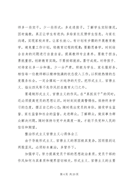 整治形式主义官僚主义心得体会15篇.docx