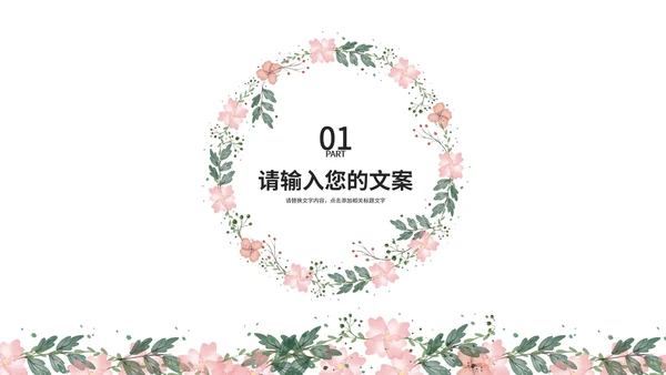 小清新总结汇报PPT模板